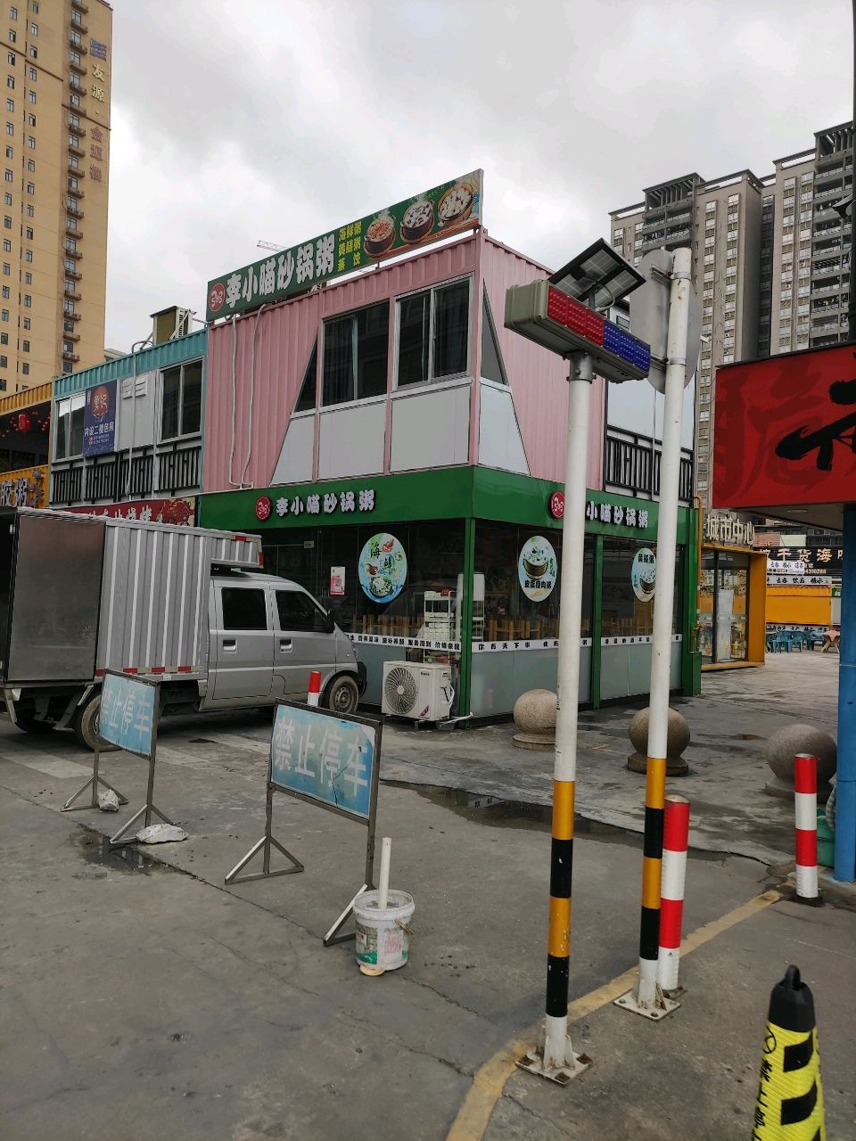 李小喵砂锅粥(阳春友源潮区店)