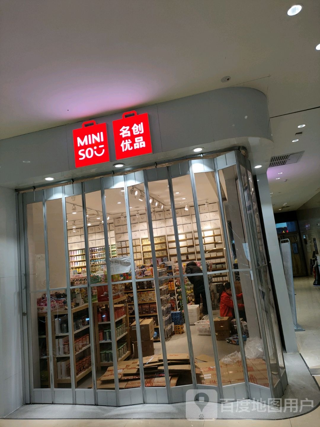 名创优品(万锦城店)