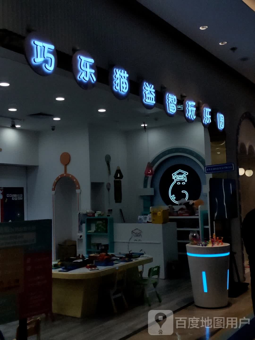 巧乐猫益智星乐园(益田假日世界店)