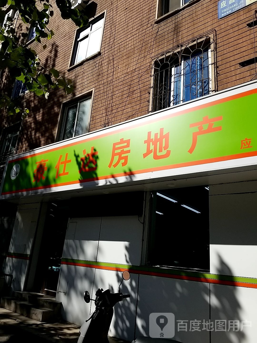 豪仕达地产产(应昌店)