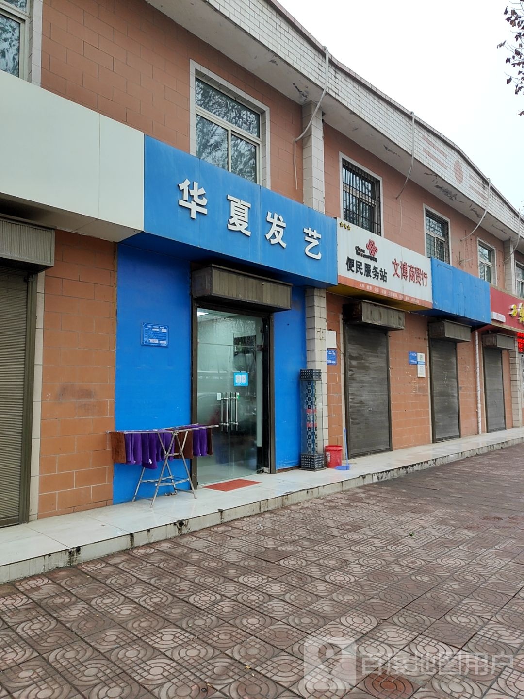 广夏发艺(陈仓大道店)