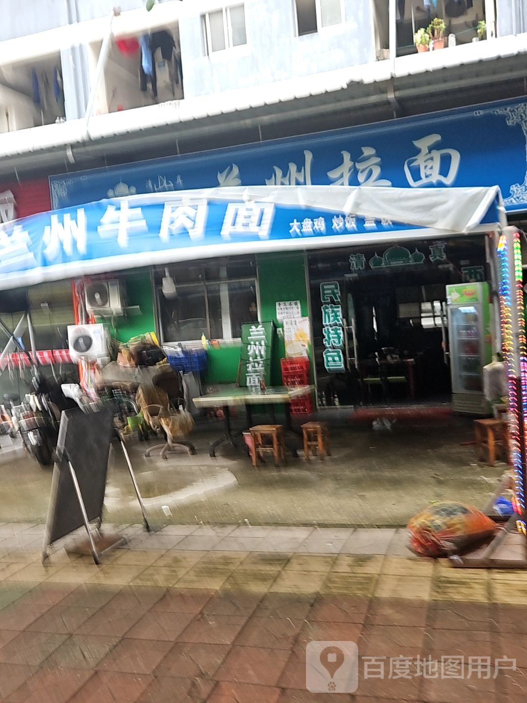 清真清儿真兰州拉面(龙山七路店)
