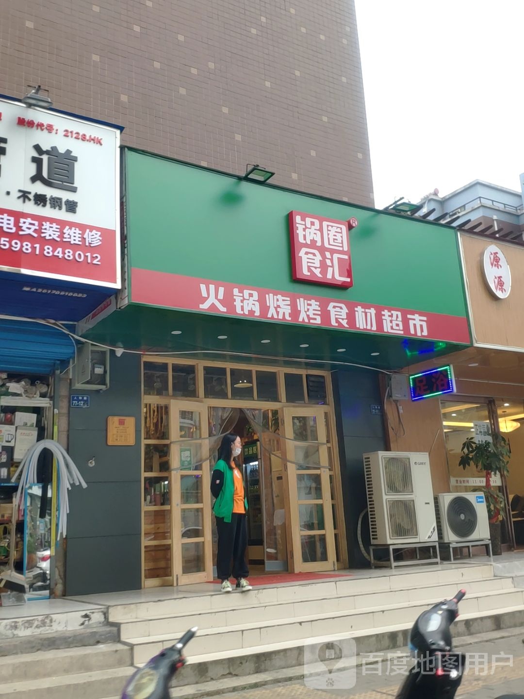 锅圈食汇火锅烧烤食材超市(人和路店)