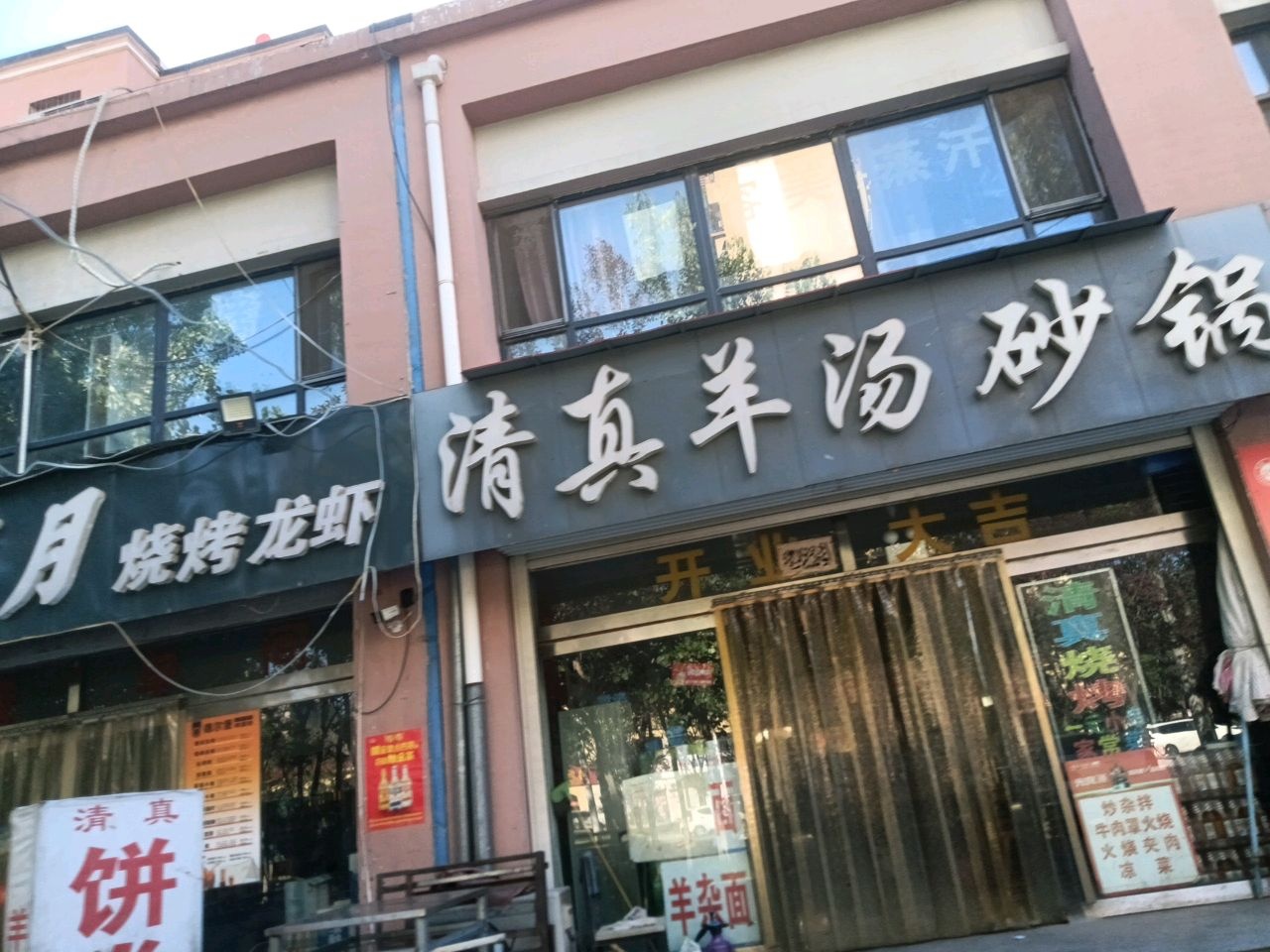 清真羊汤砂锅(燕山华府店)