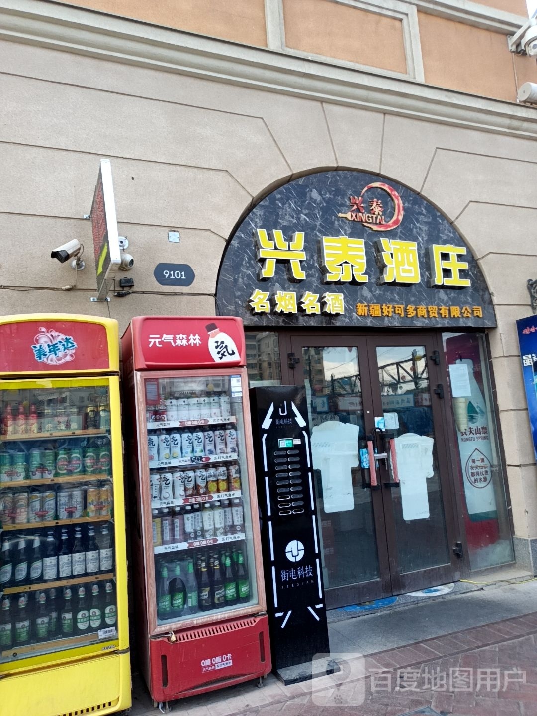 兴泰酒庄