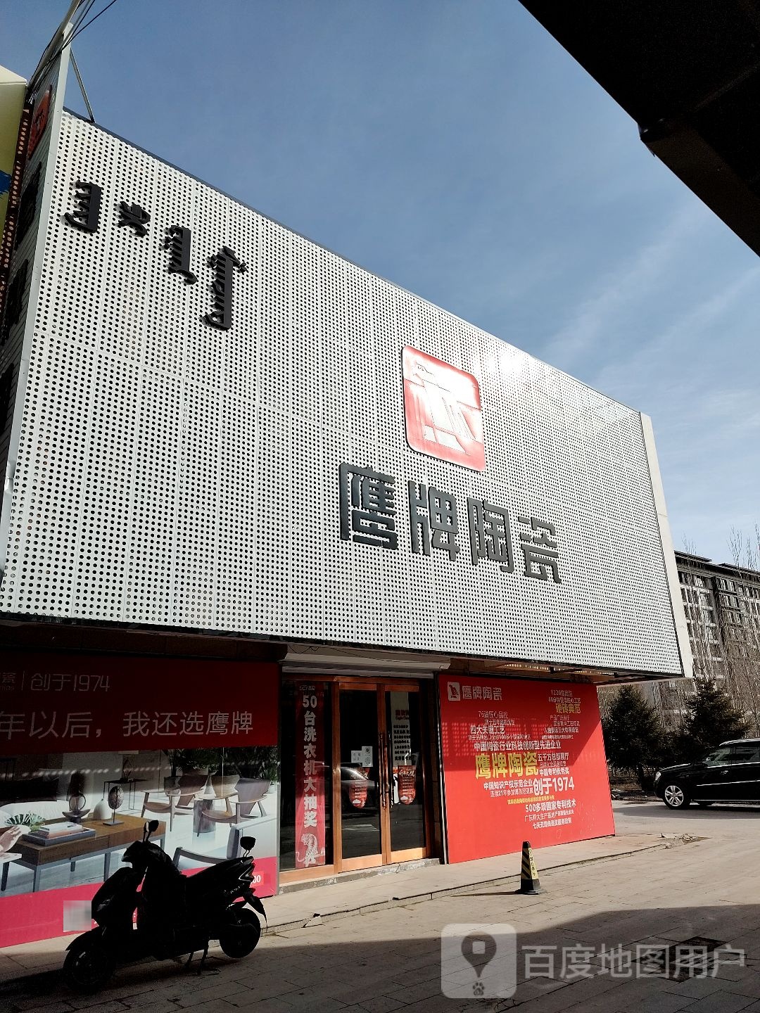 鹰牌陶瓷(安华建材城店)