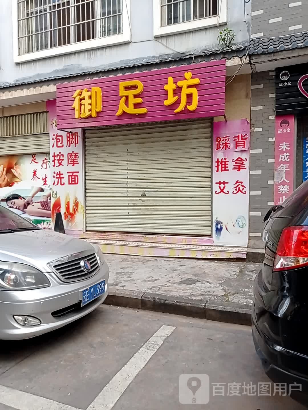 御之堂(彩虹街店)