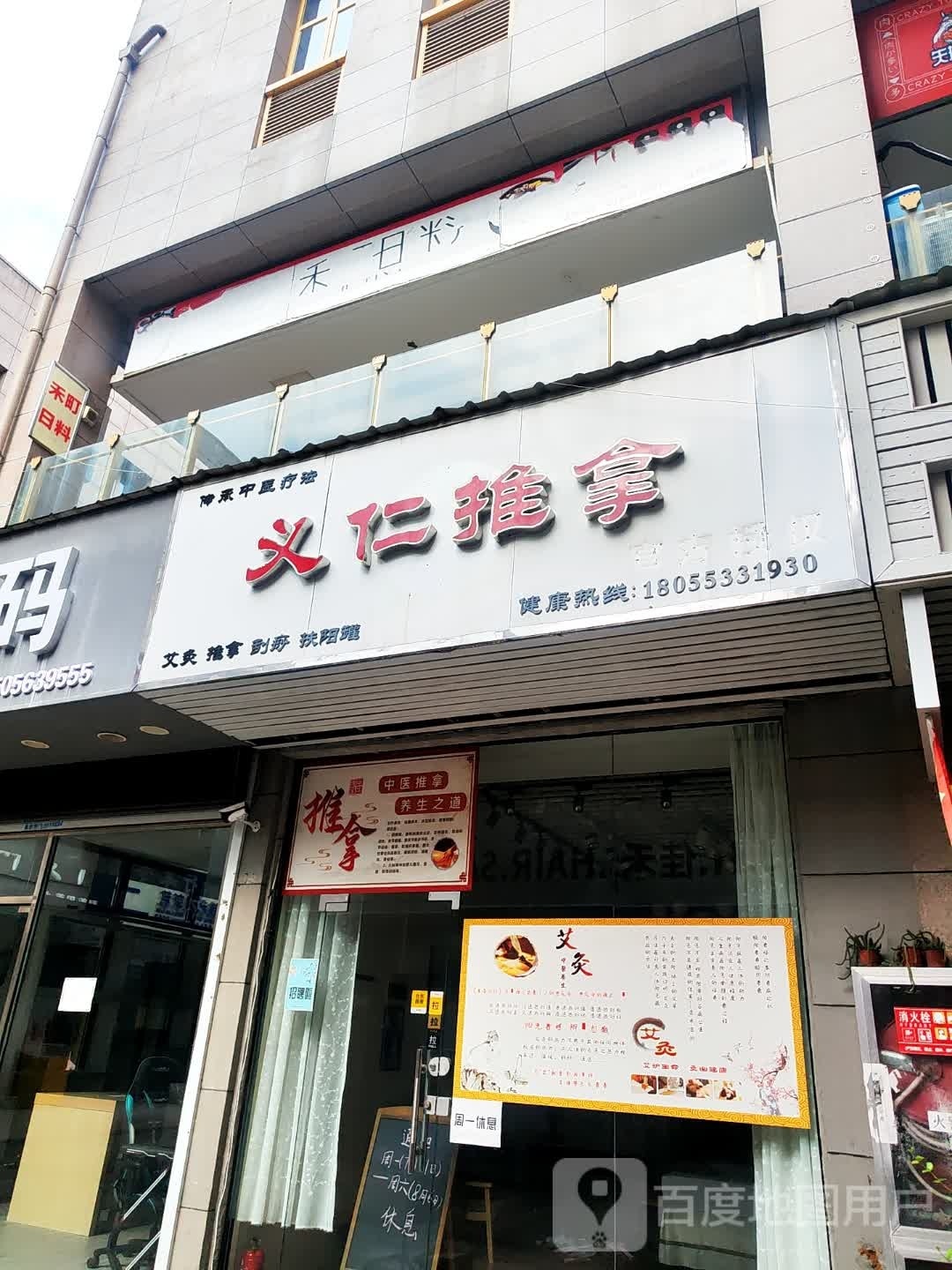 义仁推拿(德盛广场店)