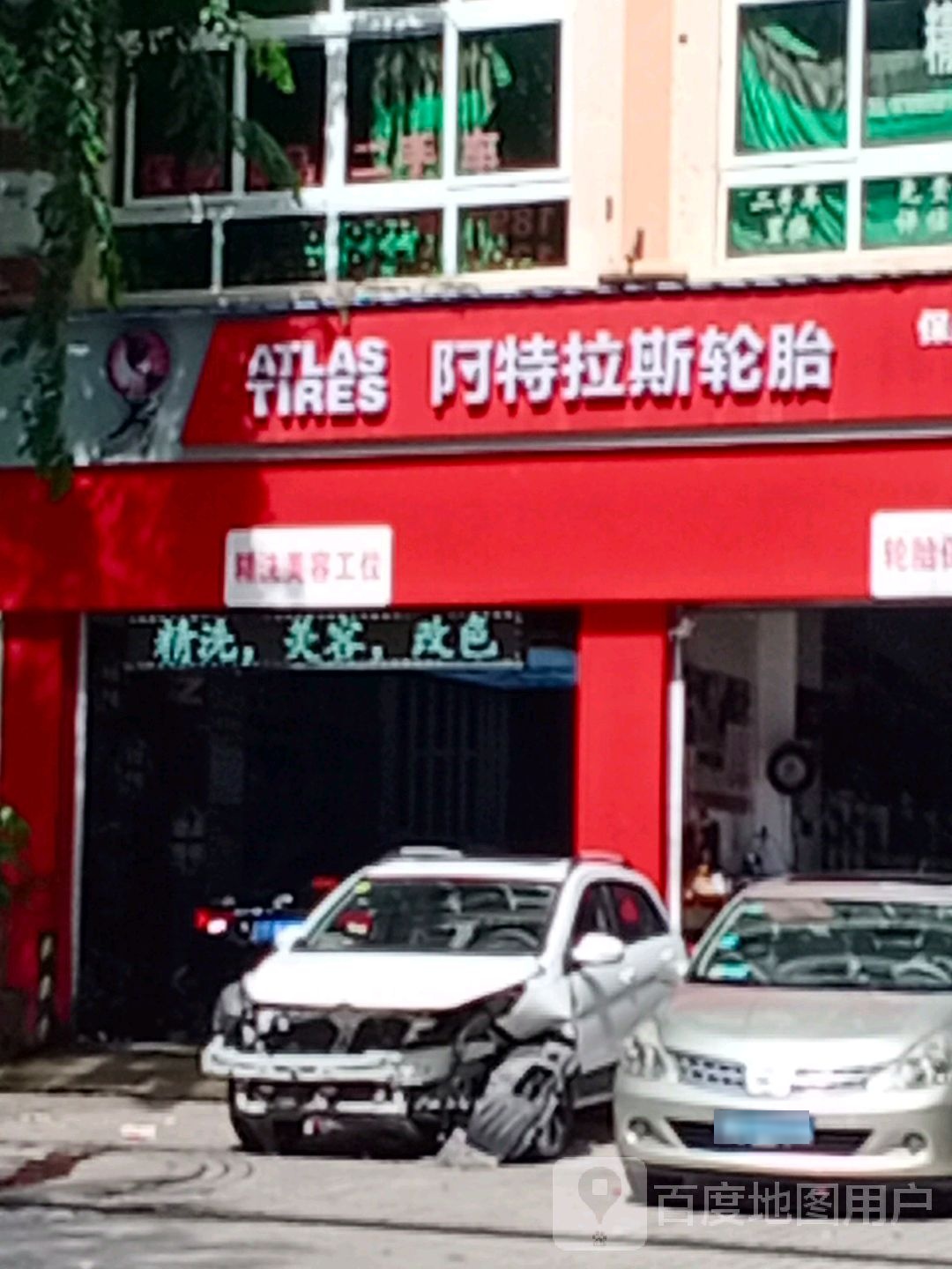 阿特拉斯轮胎(新月路店)