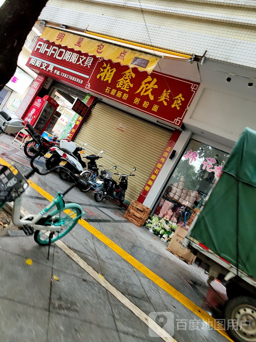 湘鑫欣美食