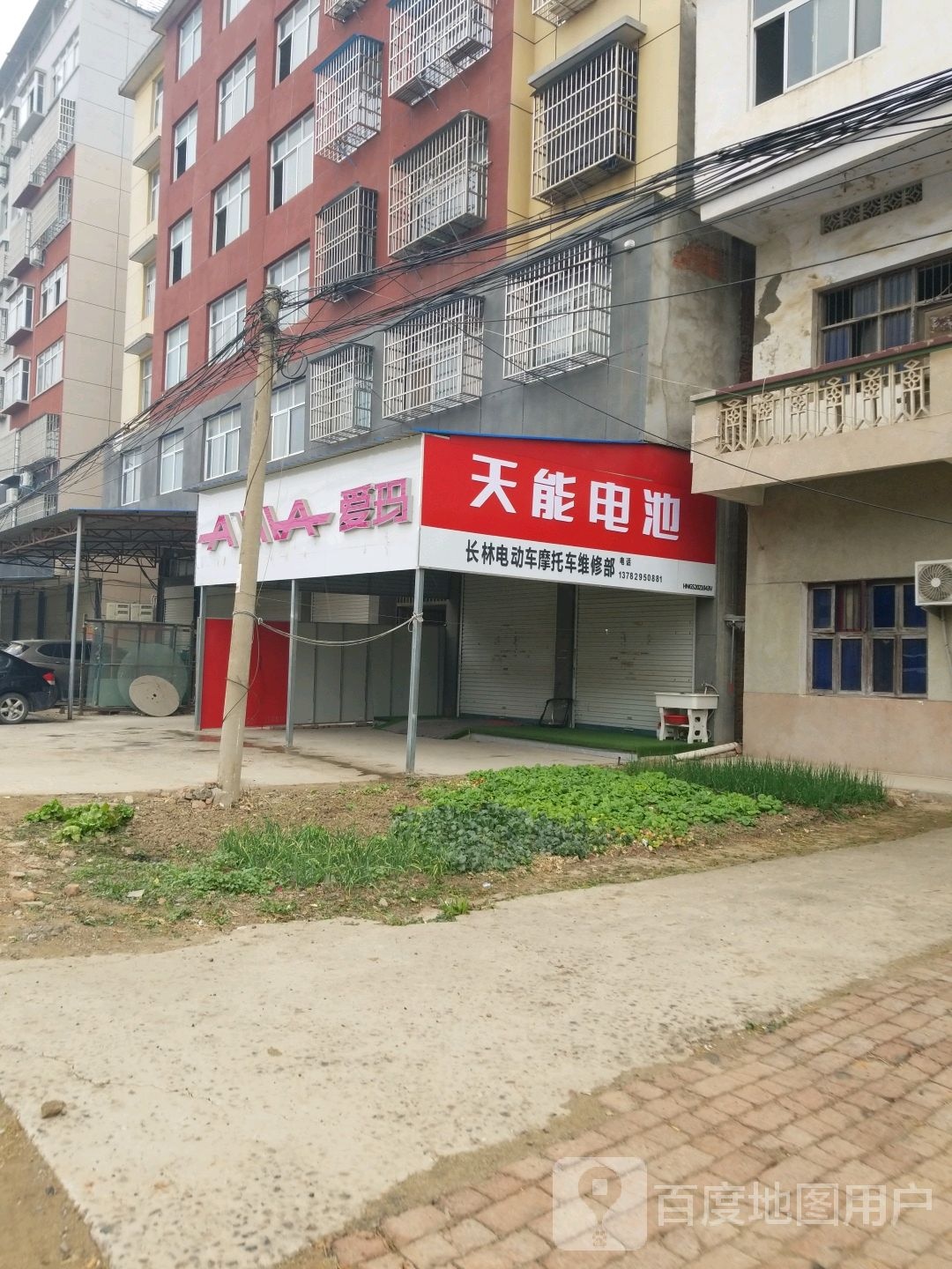 固始县爱玛电动车(信合大道店)