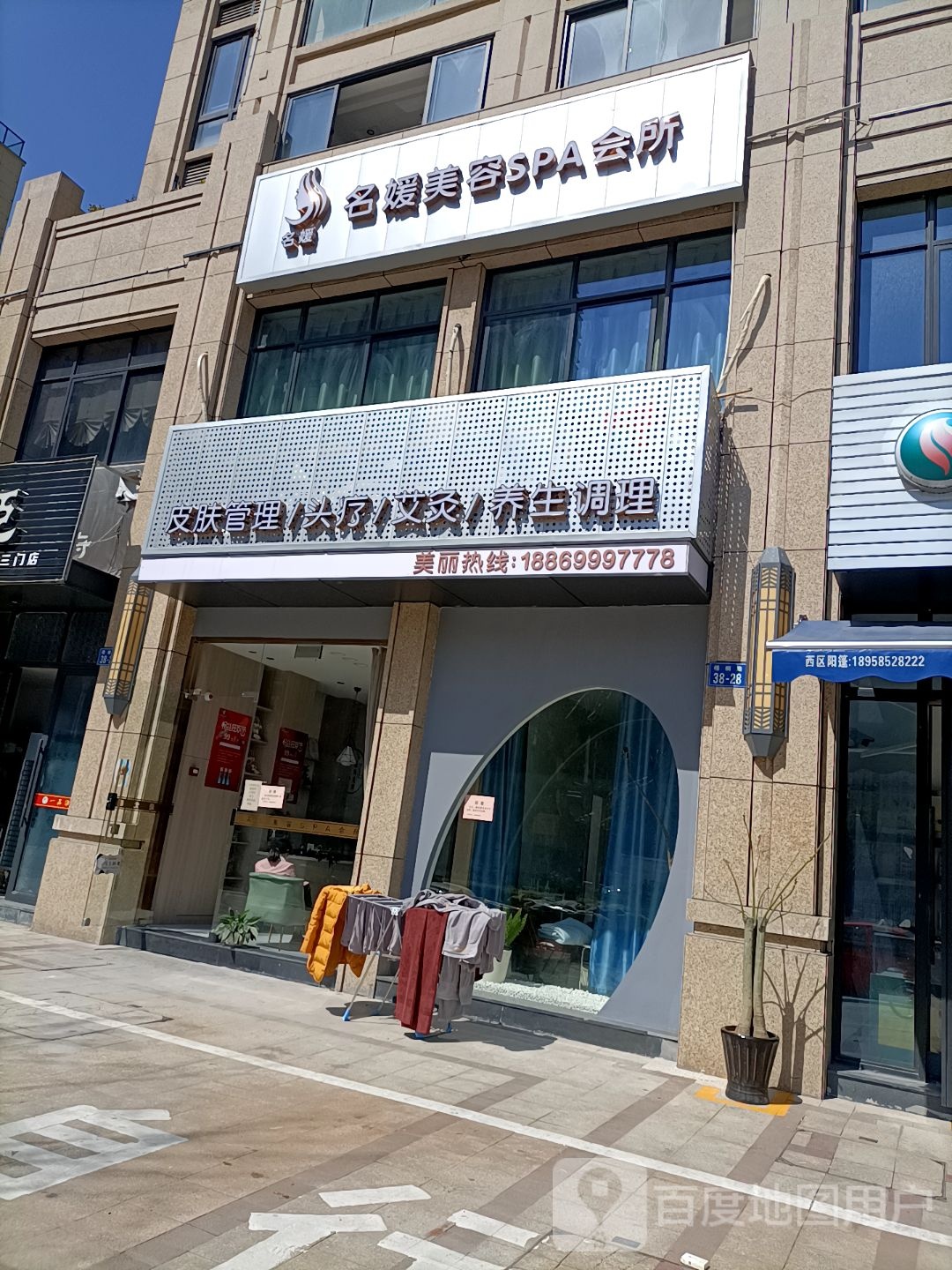 名媛美容SPA会所(金陵府璟园店)