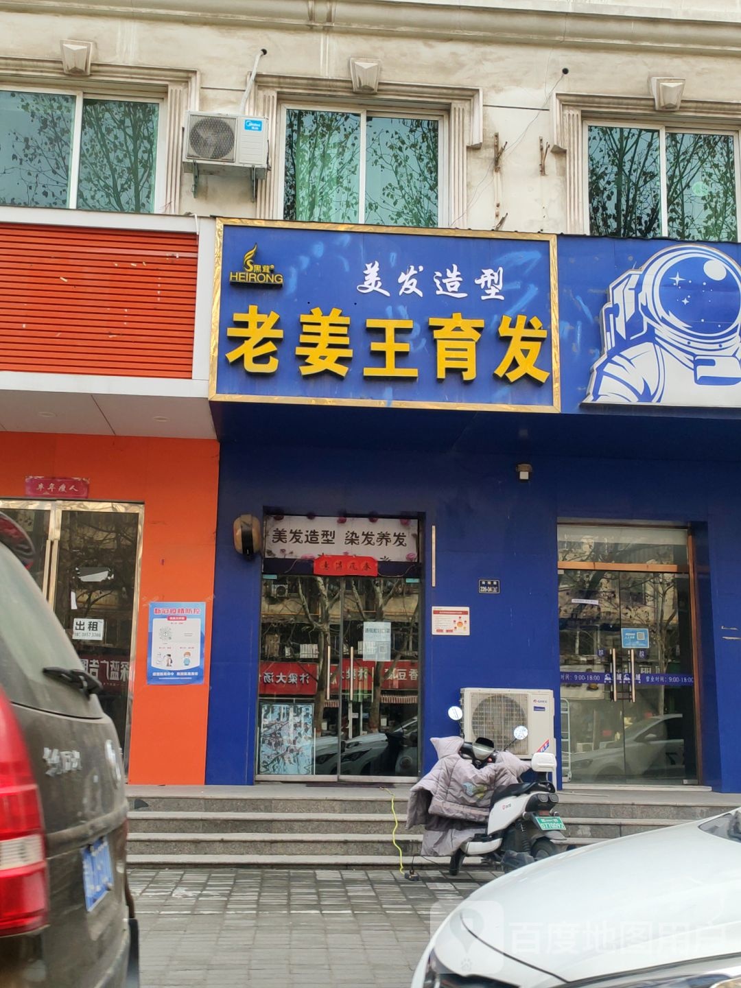 黑茸老姜王育发(东风路店)