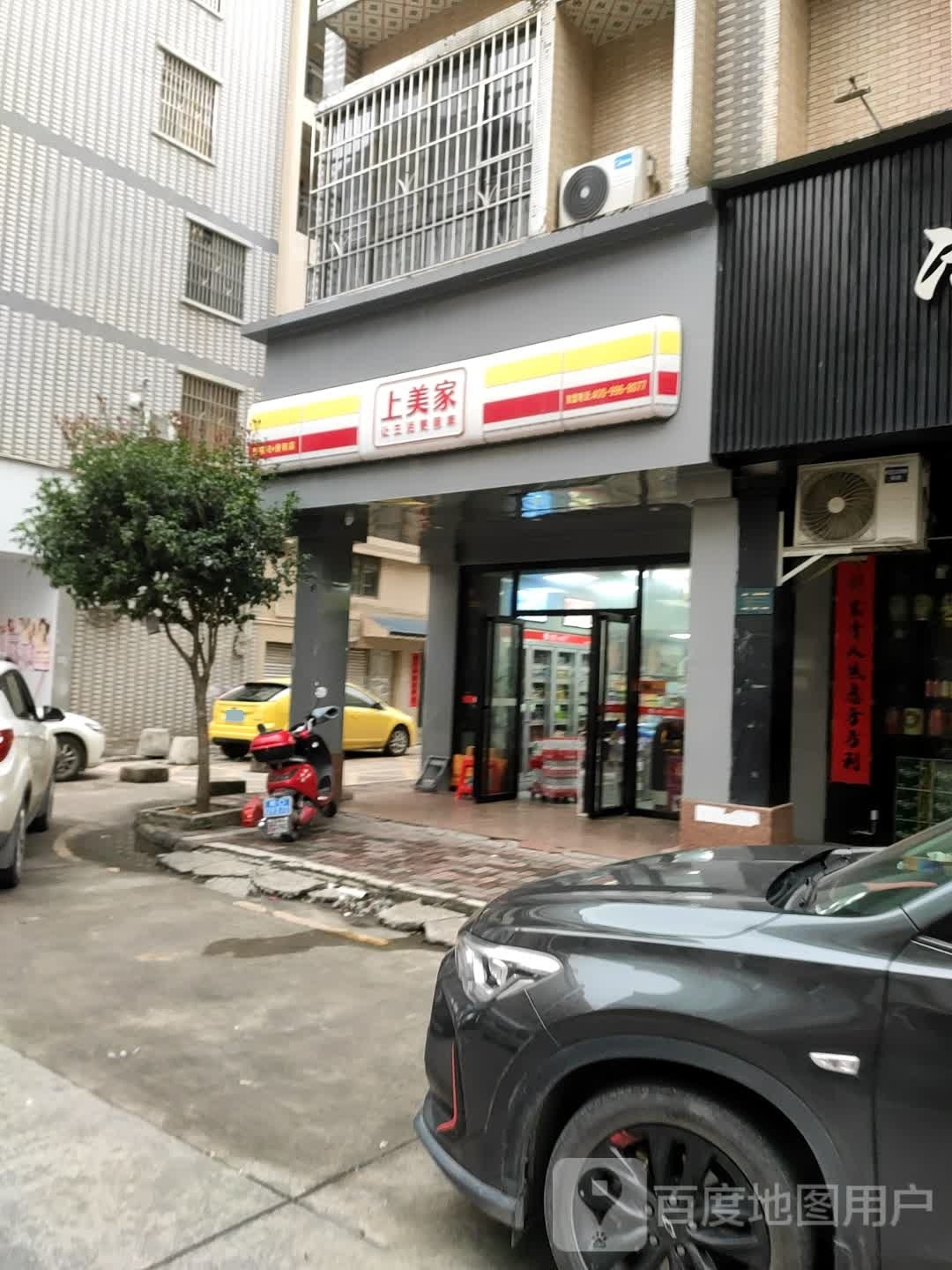 对出上美家便利店