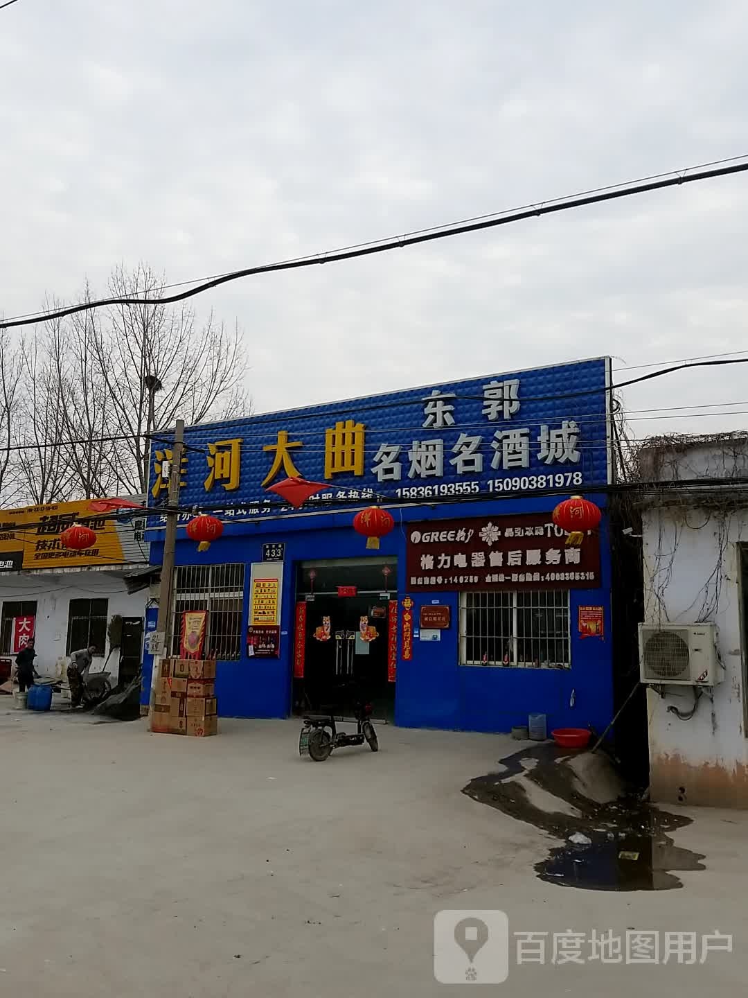 东郭名烟名酒城