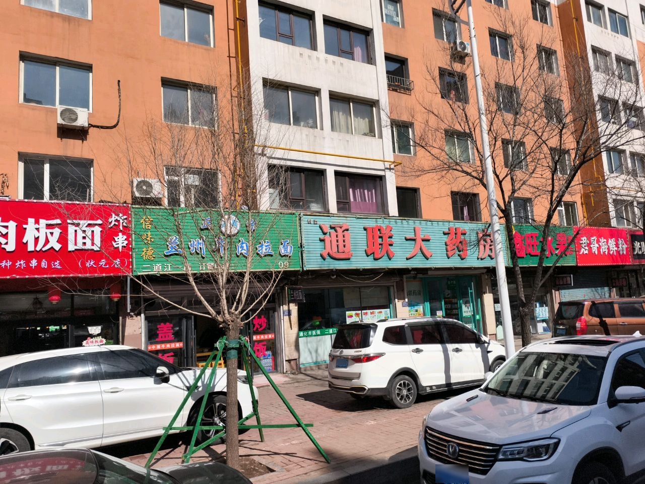 信味德清真正宗兰州牛肉拉面(二道江一店)