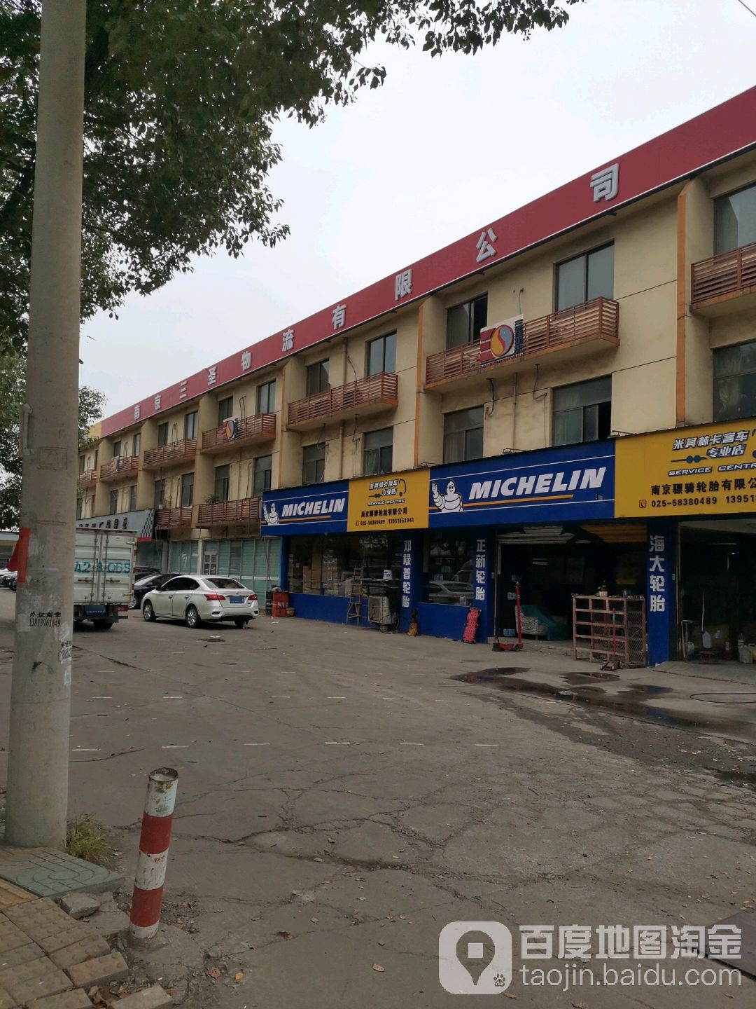 南京三圣物流有限公司(湛水路店)