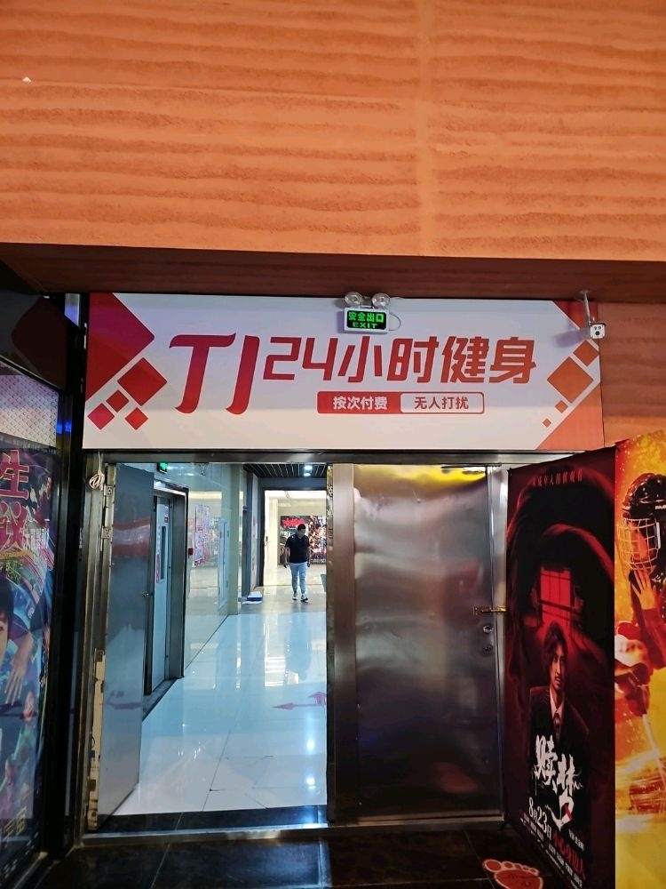 T124小时健身(上悦城店)