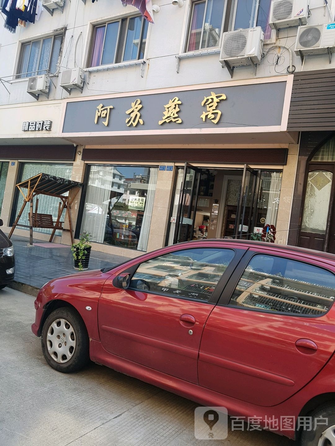 阿塑燕窝