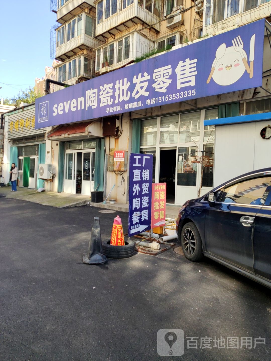 seven陶瓷餐具批发零售