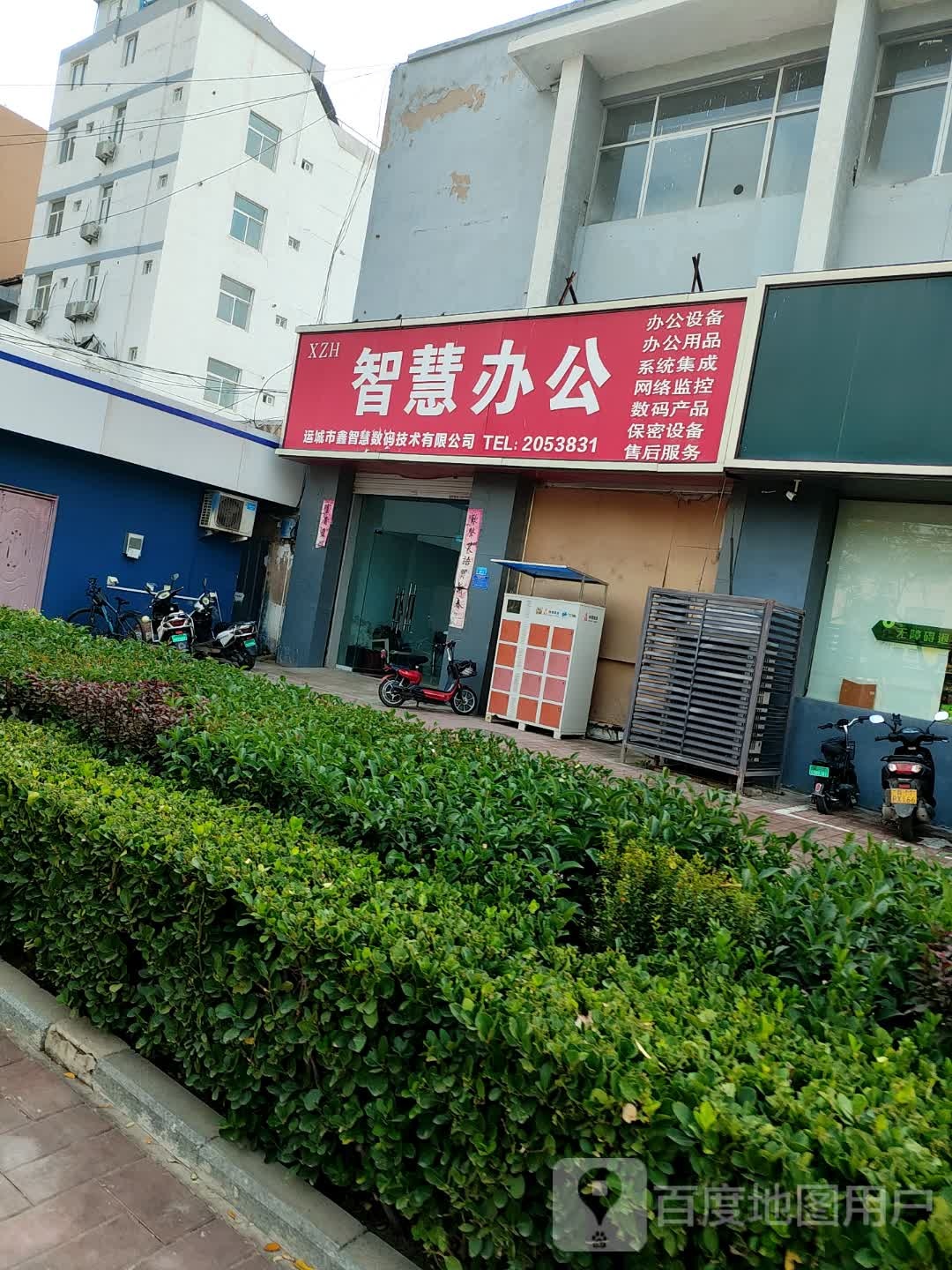 智慧办公