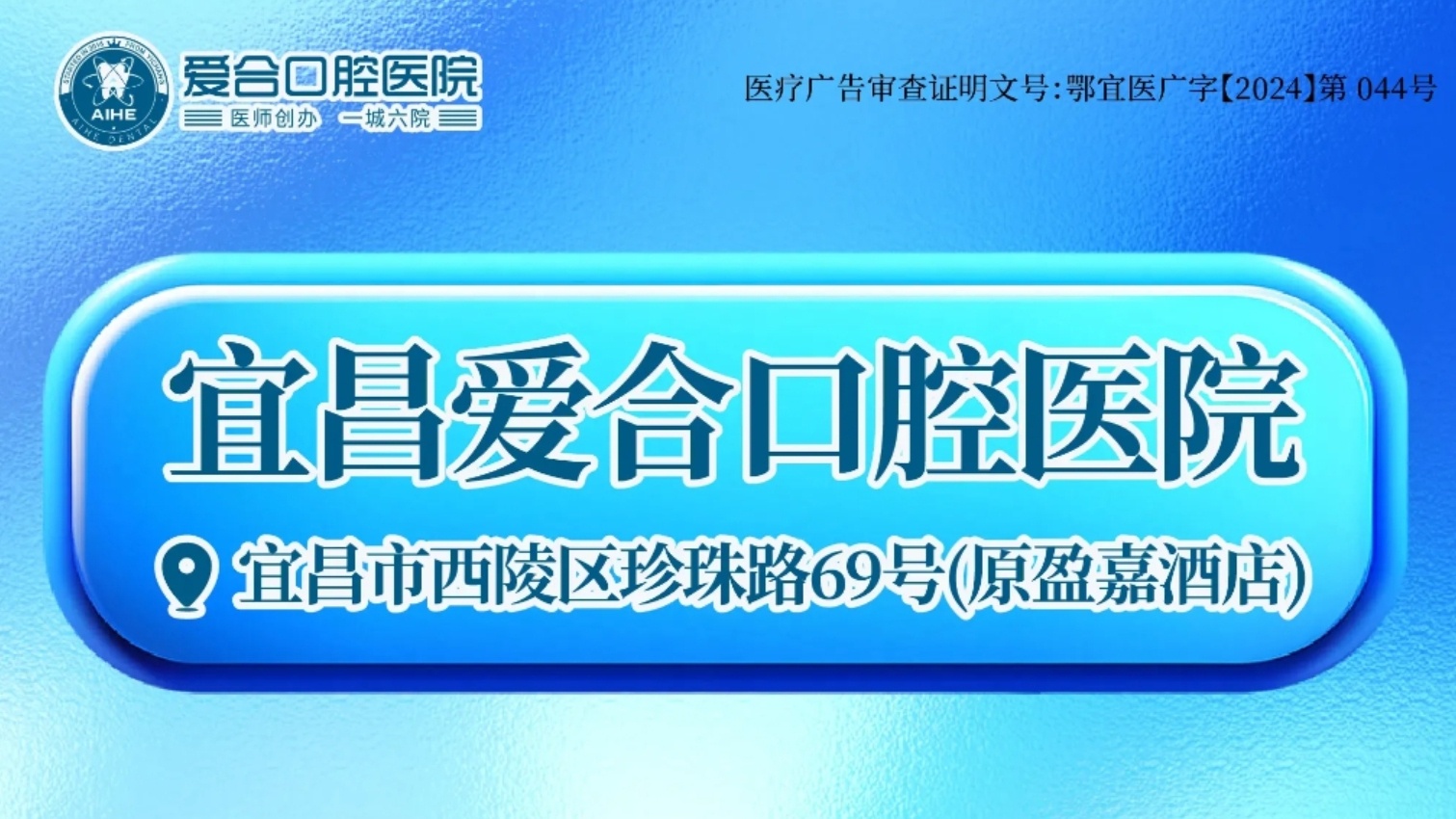 爱合口腔医院