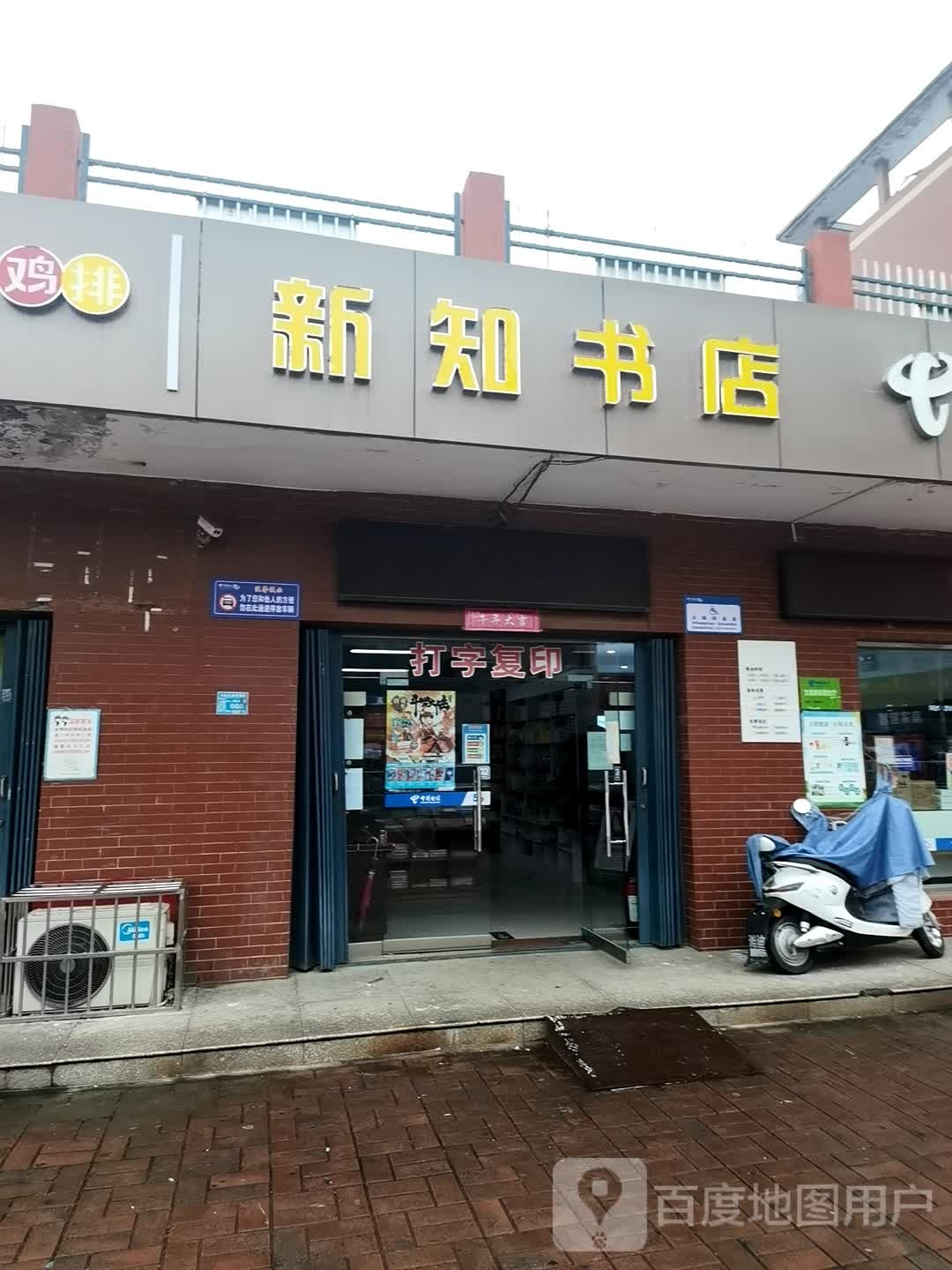 知心书店(育才街店)