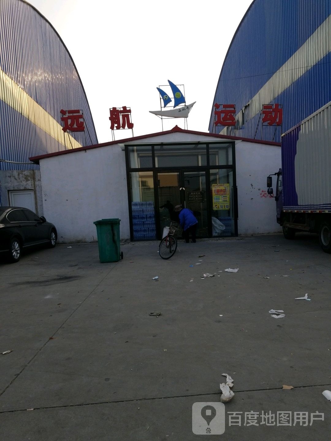 远航运动管(东风路店)