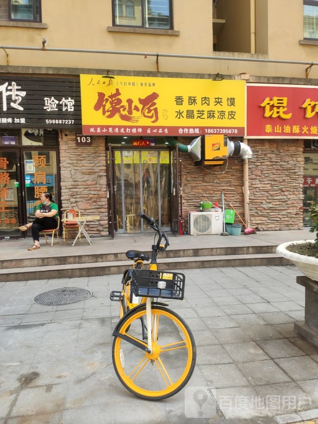 馍小匠香酥肉夹馍水晶芝麻凉皮(理想城店)