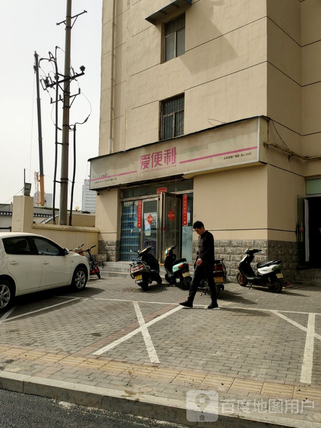 爱便利(火车站西广场店)