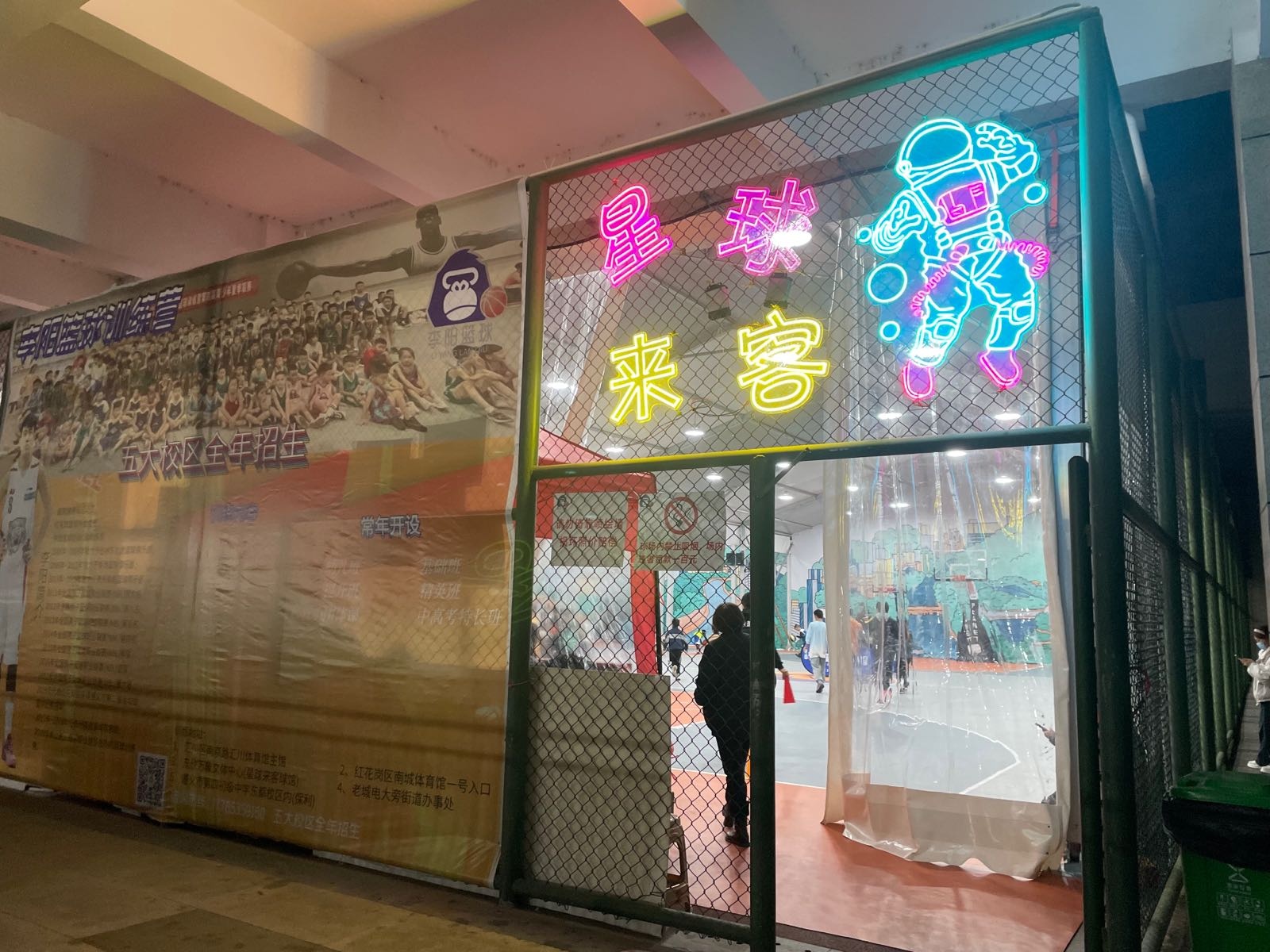 星球来客球馆东欣店(李阳篮球训练营)