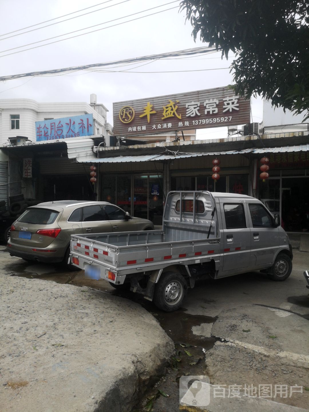 轮胎活补