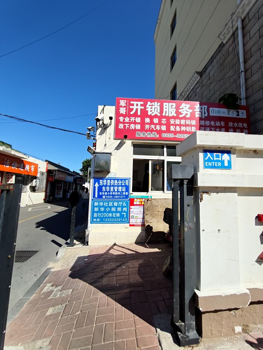 军哥开锁服务部