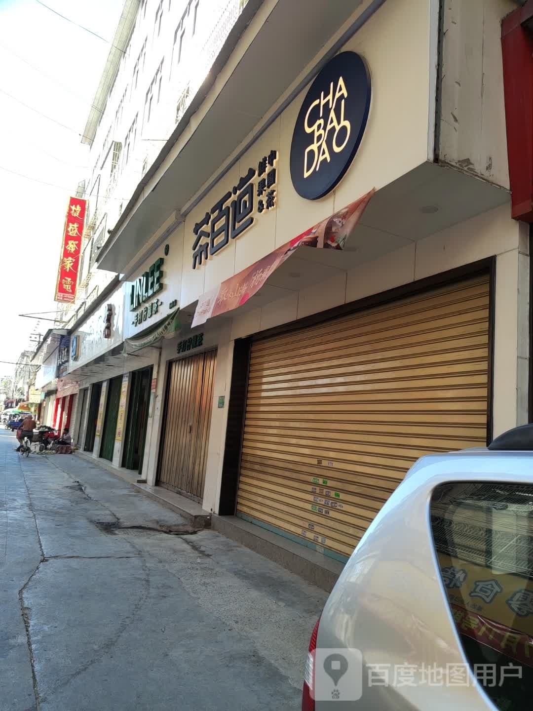 捷盛发家店