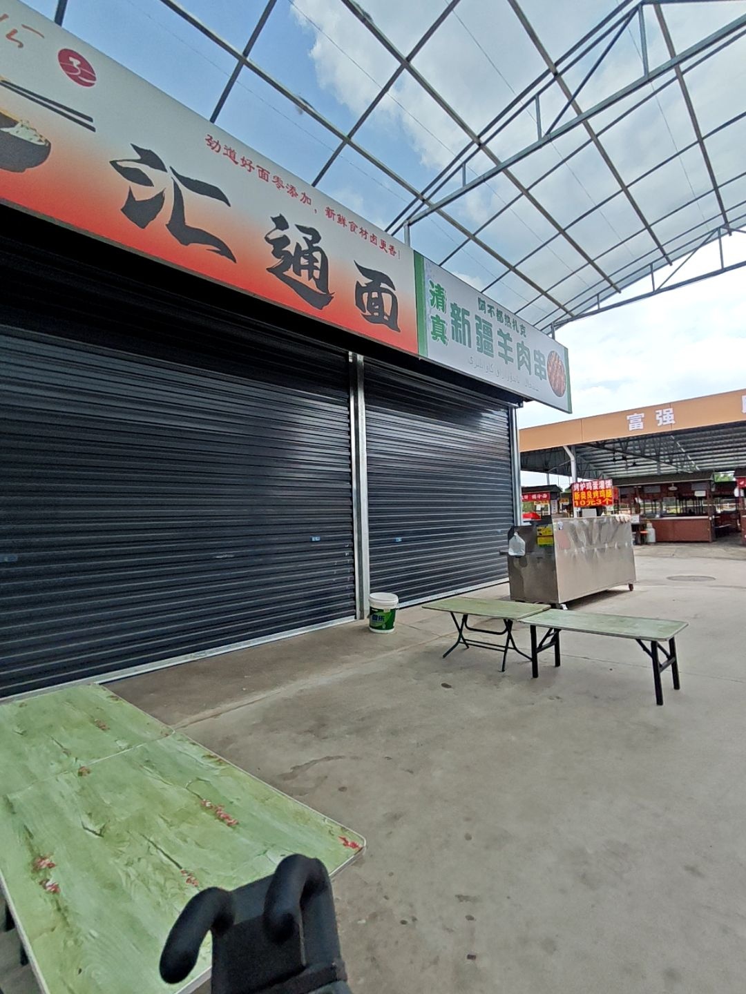 清真汇通面