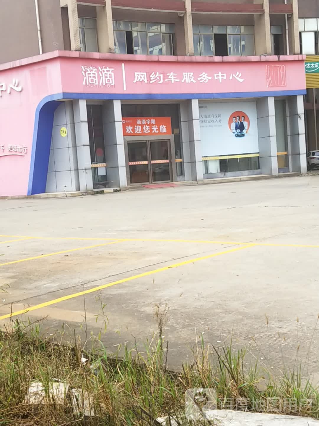滴滴湘潭网约车服务中心