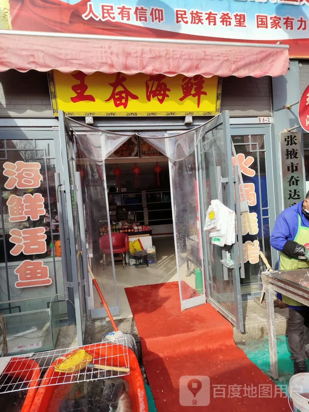 王奋海新水产