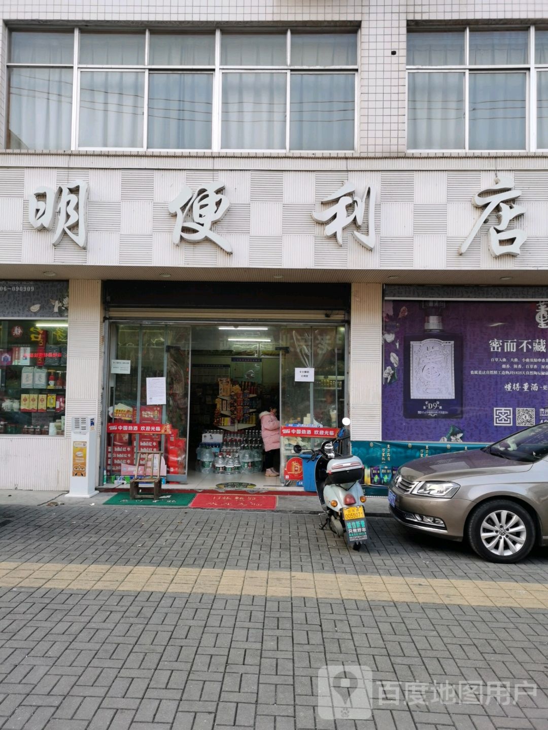 利明便利店(南庄坪店)