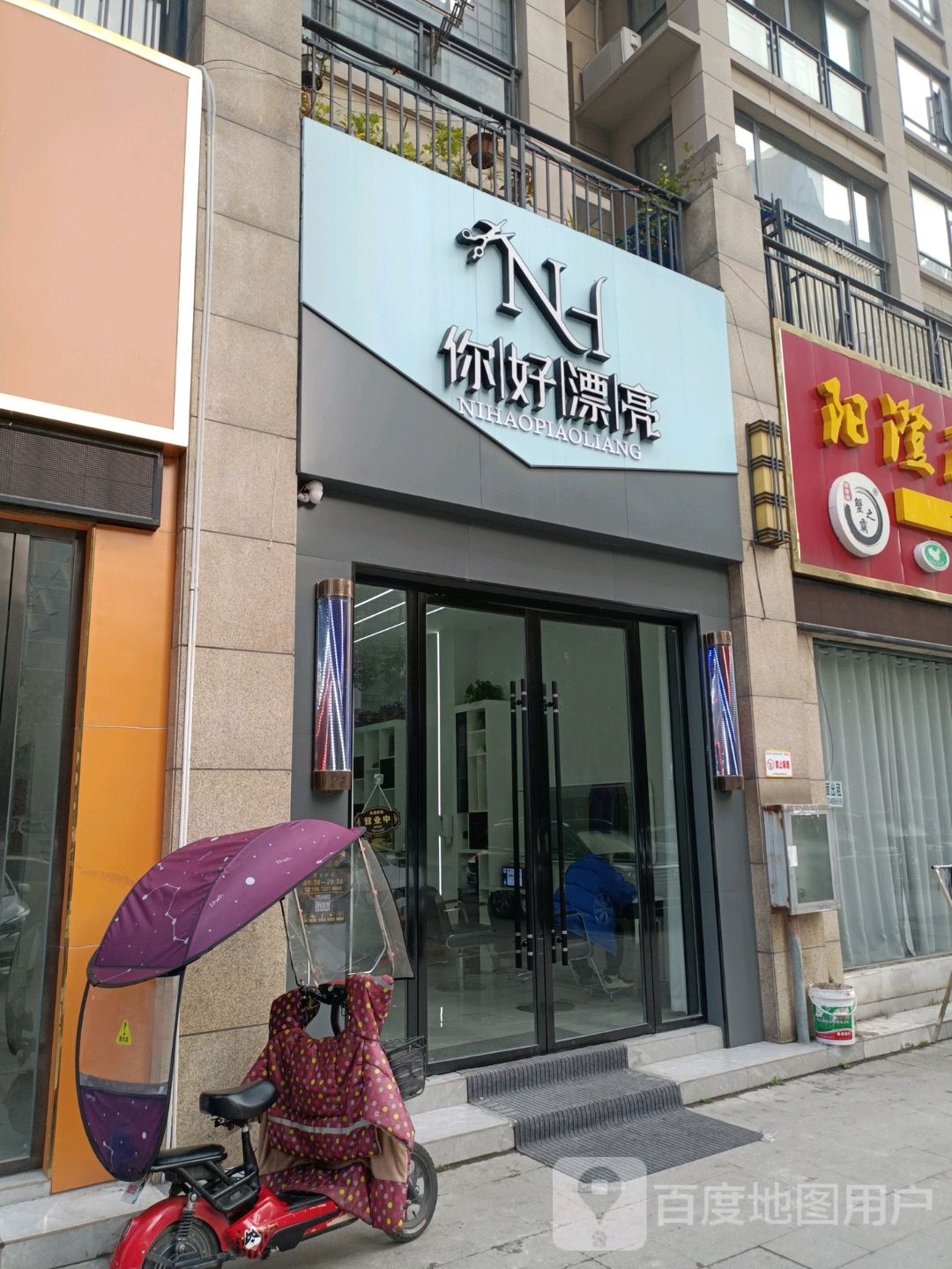 你你好(马昌垸路店)