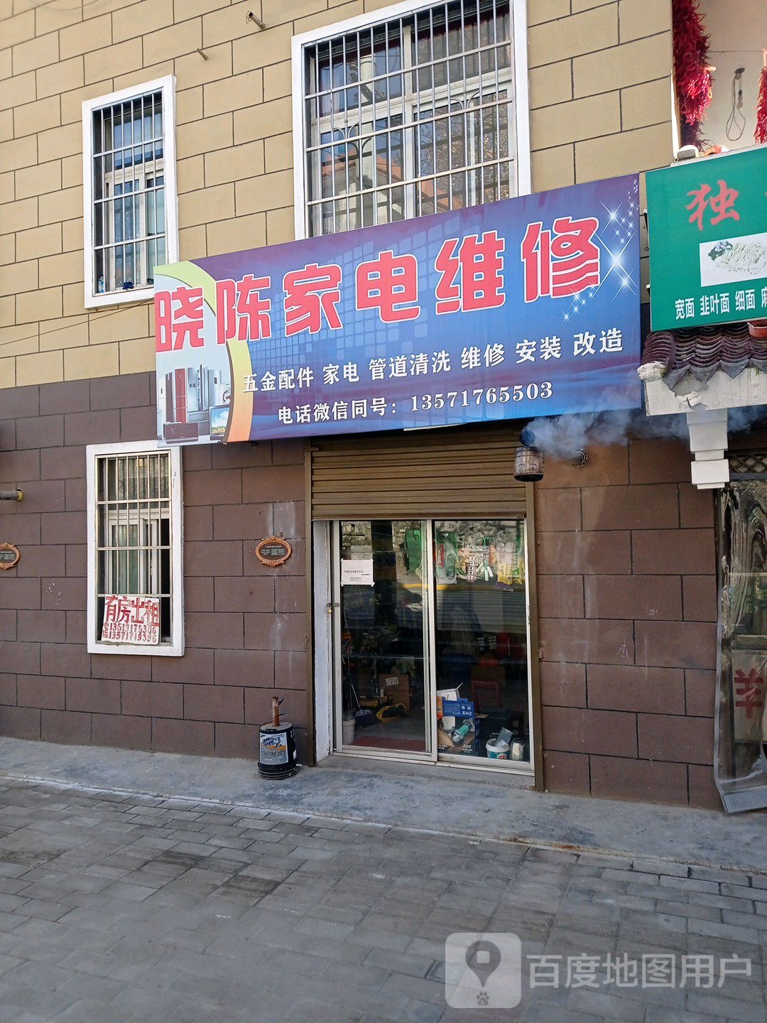 晓陈家电维修