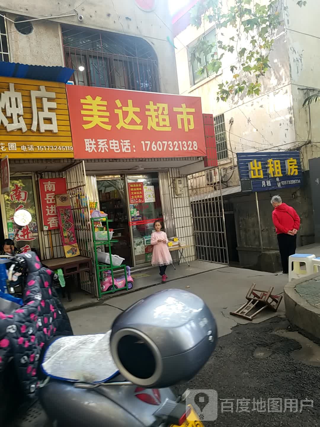 华达超市(东泗路店)