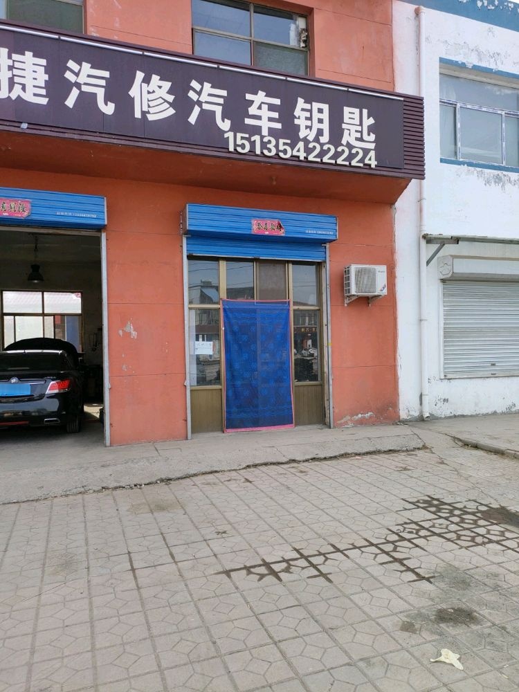 速捷汽修汽车钥匙