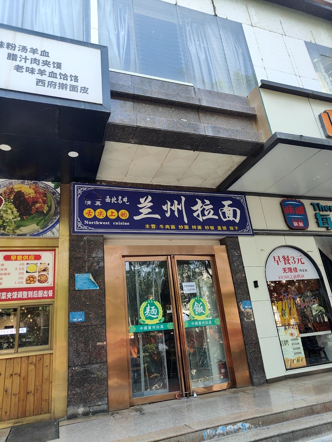 清真舌尖上的兰州拉面