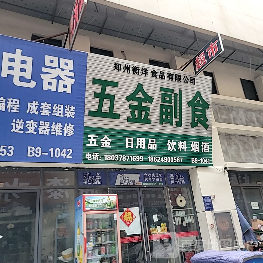 荥阳市豫龙镇郑州衡洋食品有限公司