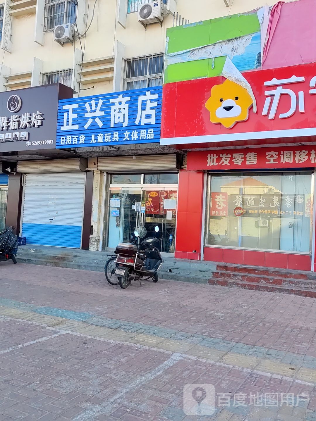 正兴商店