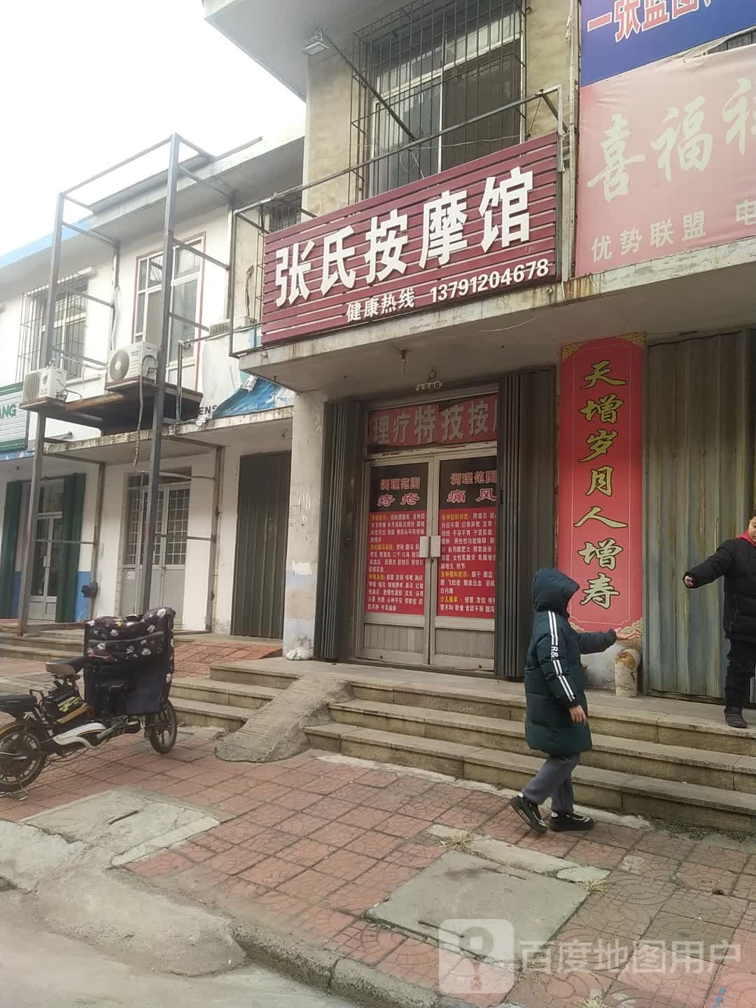 张氏按摩店馆(龙海路店)