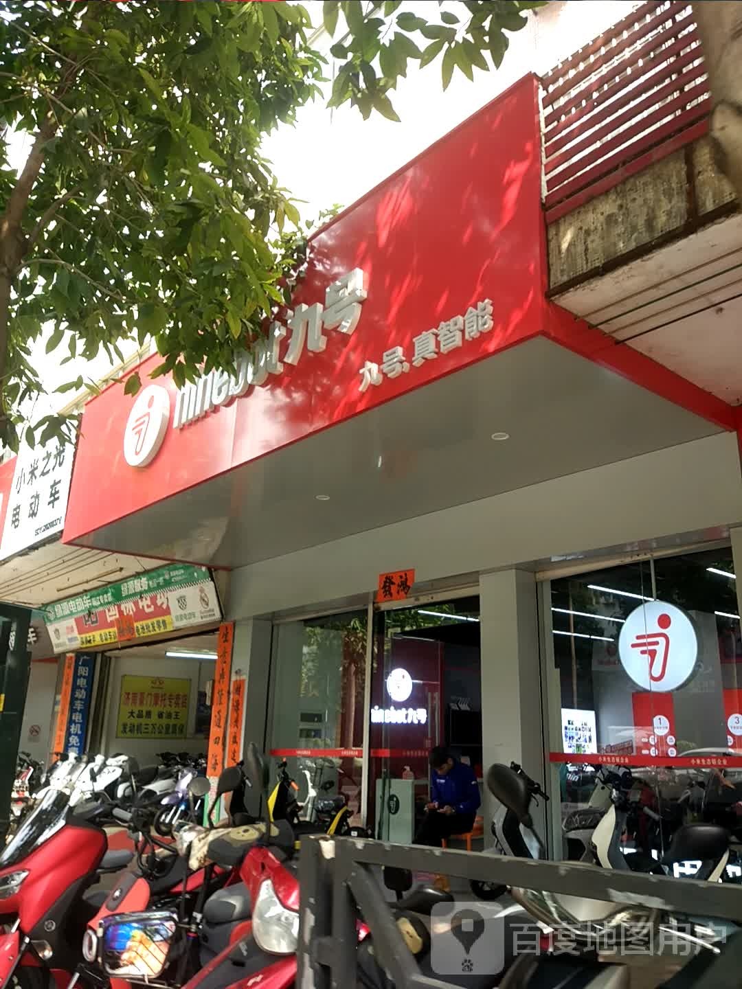 九号智能电动车(阳江旗舰店)