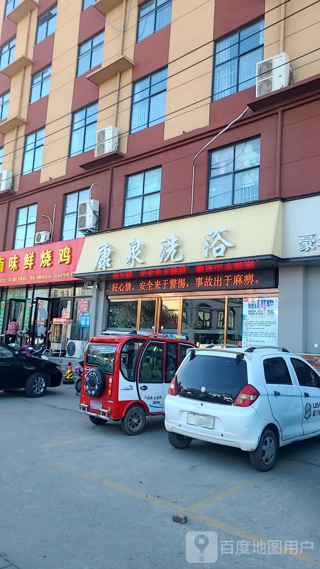 康泉洗浴