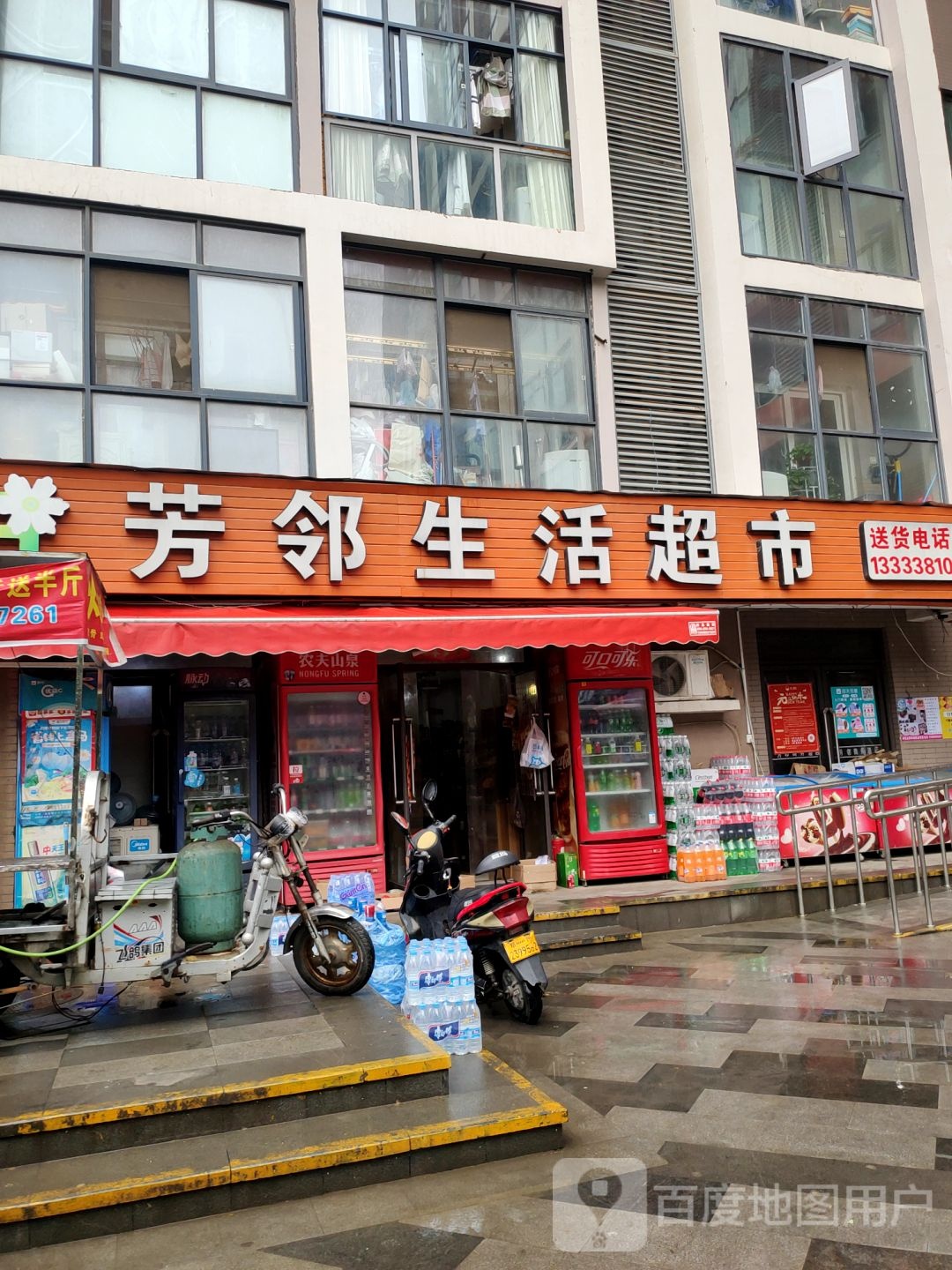 芳邻生活超市(美景芳邻店)