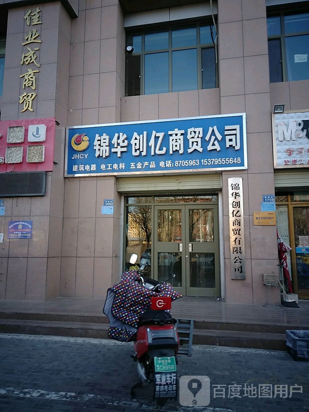 佳业城商贸